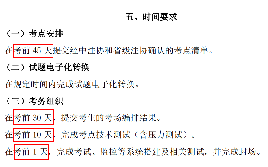 中注協(xié)公布8月CPA考試相關(guān)安排！