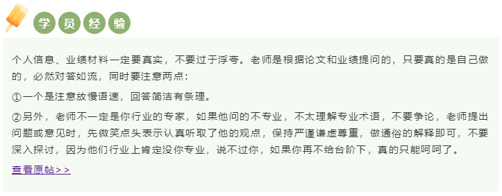 高會評審答辯務必避免這些情況 否則很可能影響結果！