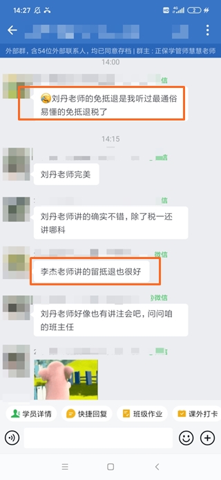 劉丹老師、李杰老師都講得好