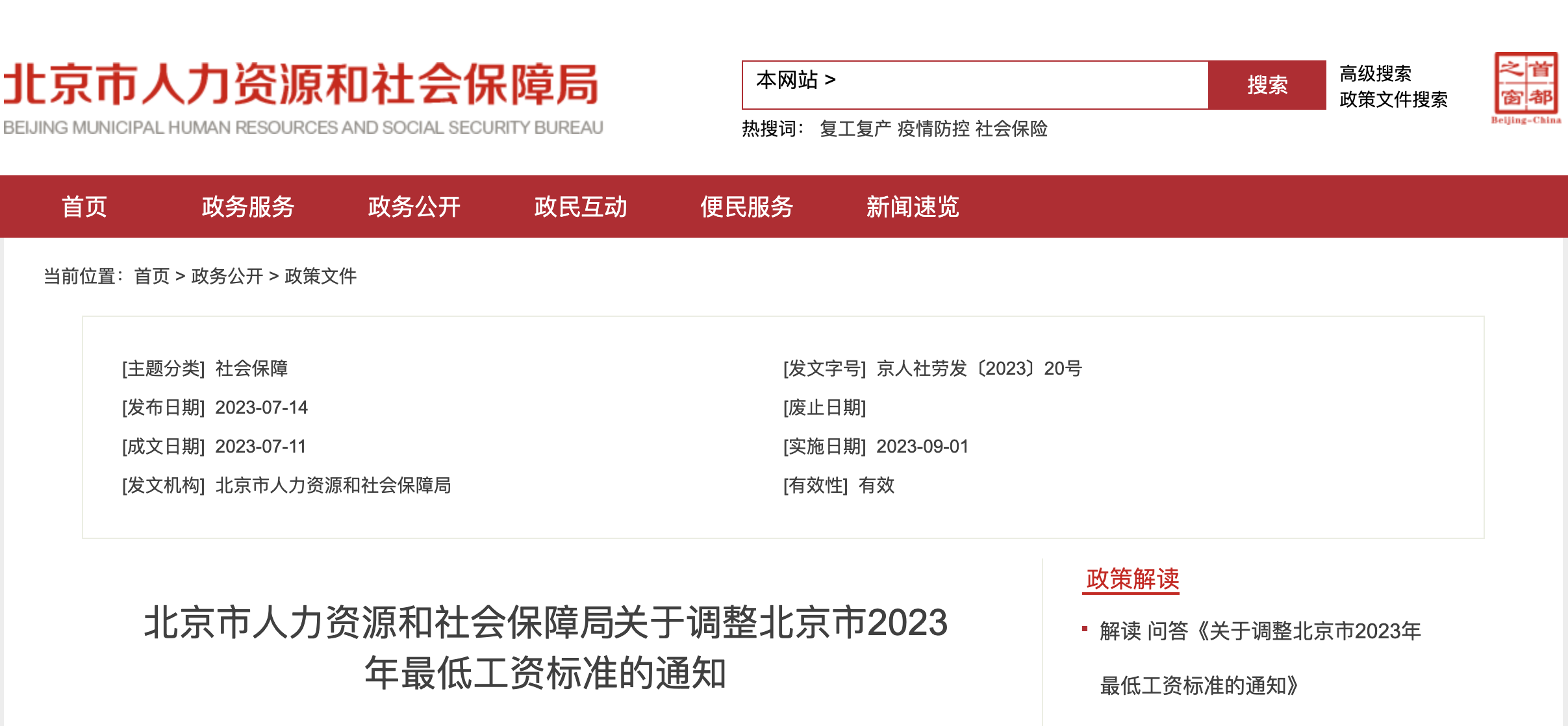 2023年9月1日起，工資、失業(yè)金等5筆錢都漲了