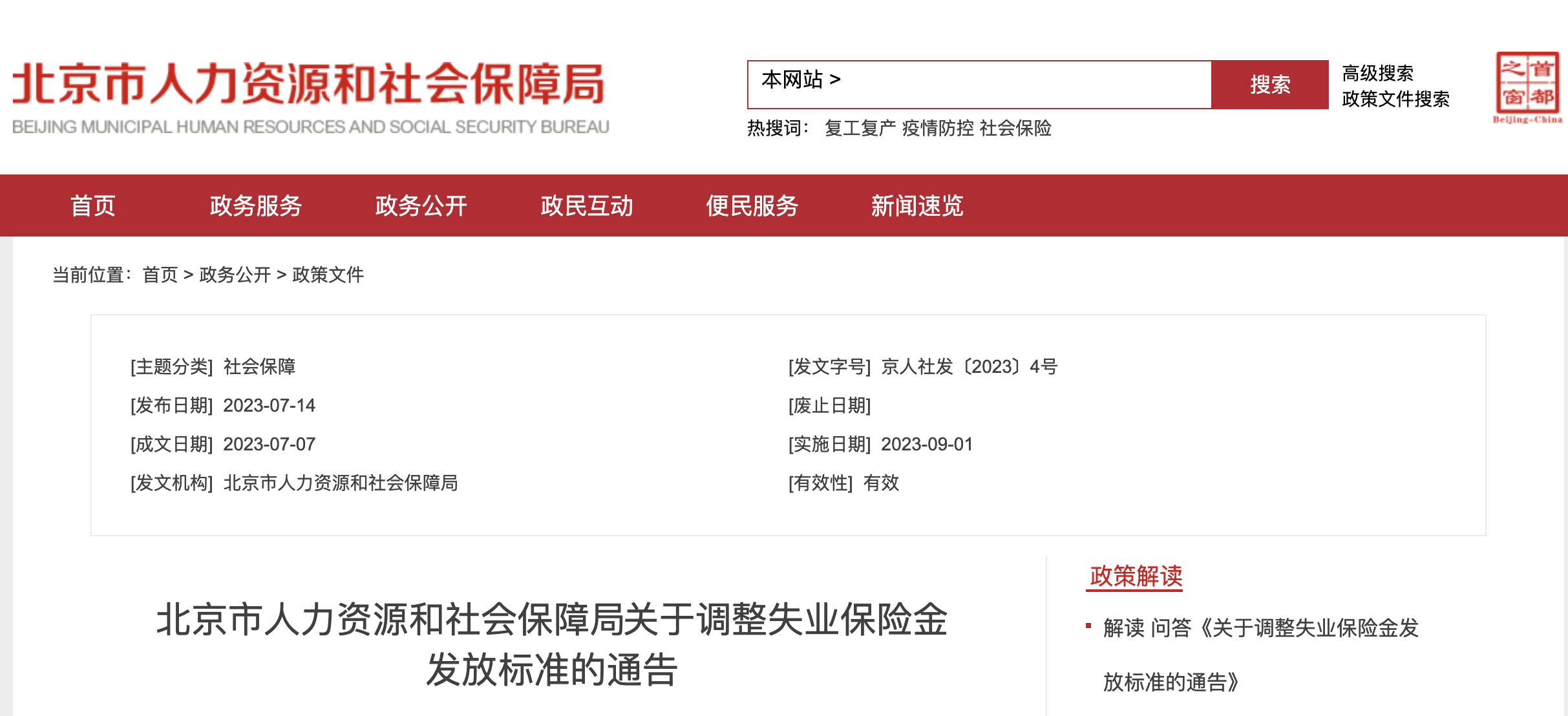 2023年9月1日起，工資、失業(yè)金等5筆錢都漲了