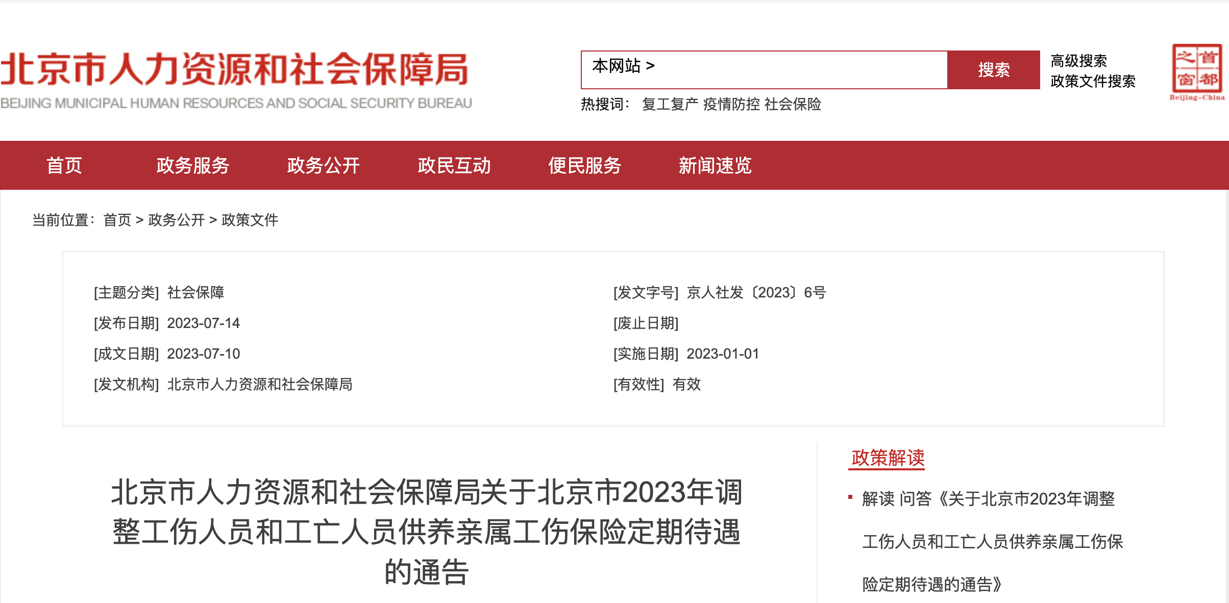 2023年9月1日起，工資、失業(yè)金等5筆錢都漲了