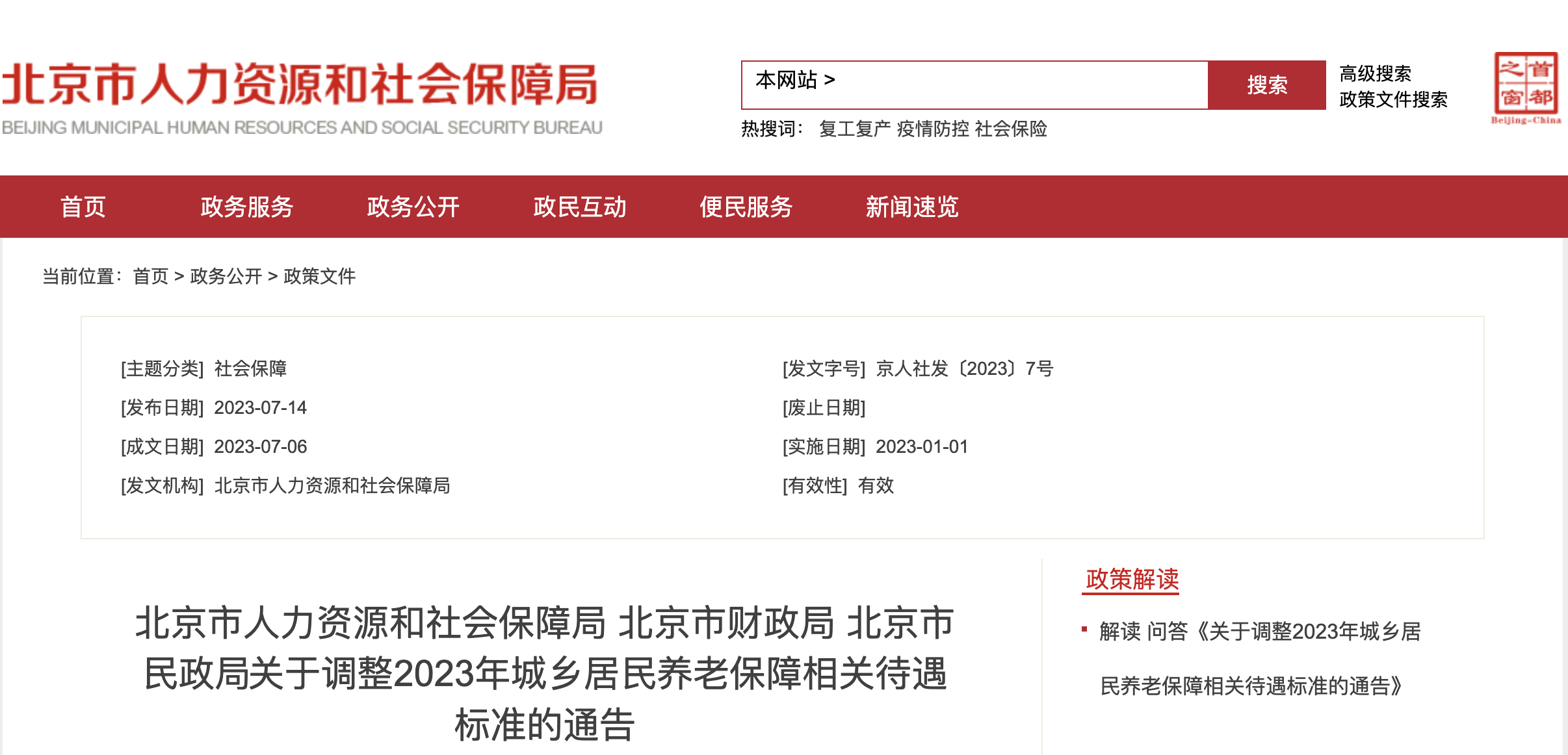 2023年9月1日起，工資、失業(yè)金等5筆錢都漲了