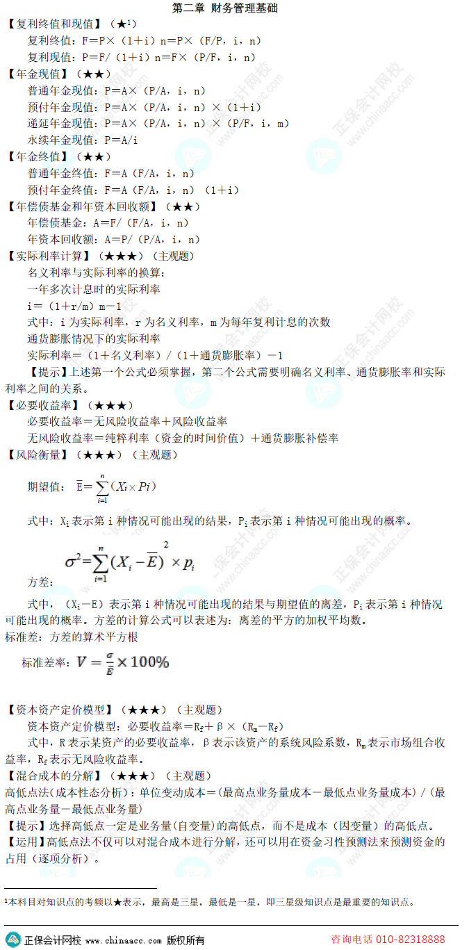 備考2023中級會計考試要學會利用碎片化時間 可以學哪些？