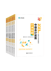 備考2023年中級(jí)會(huì)計(jì)考試 不得不重視的三個(gè)要點(diǎn)！