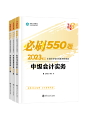 備考2023年中級會計考試 不得不重視的三個要點！