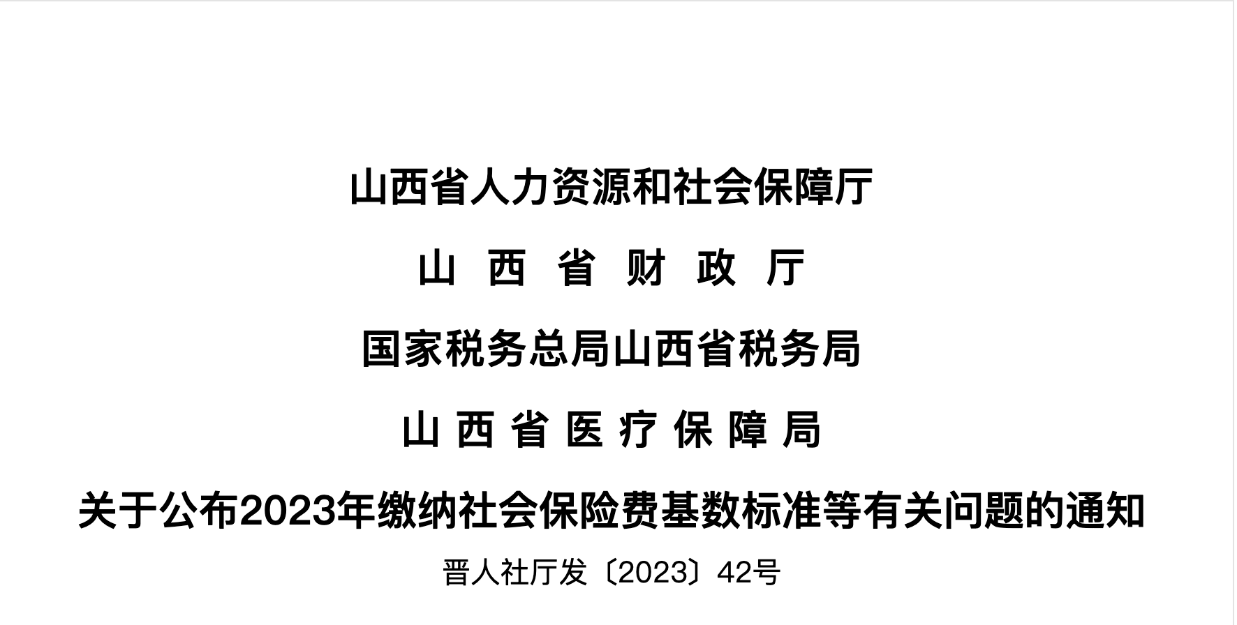 到手工資要變少？多地上調(diào)社保繳費基數(shù)，7月起實施！