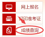 高級經(jīng)濟(jì)師成績查詢?nèi)肟诠倬W(wǎng)