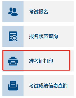 2023年中級(jí)會(huì)計(jì)考試準(zhǔn)考證什么時(shí)候打印？關(guān)于準(zhǔn)考證的四個(gè)提醒