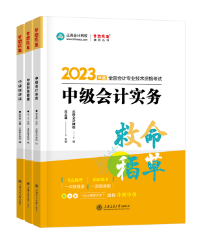 距離2023年中級會計考試僅有一個多月 沖一沖還有希望！