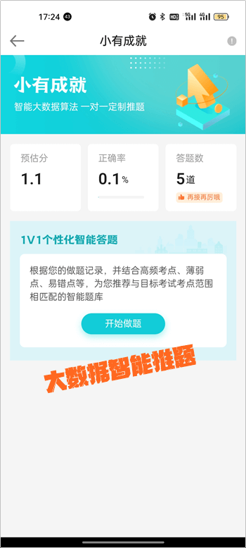 【移動端】2024初級會計AI智能刷題班闖關及刷題操作流程