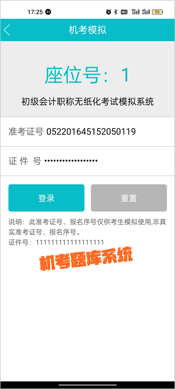 【移動端】2024初級會計AI智能刷題班闖關及刷題操作流程