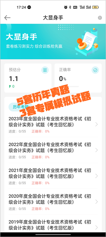 【移動端】2024初級會計AI智能刷題班闖關及刷題操作流程