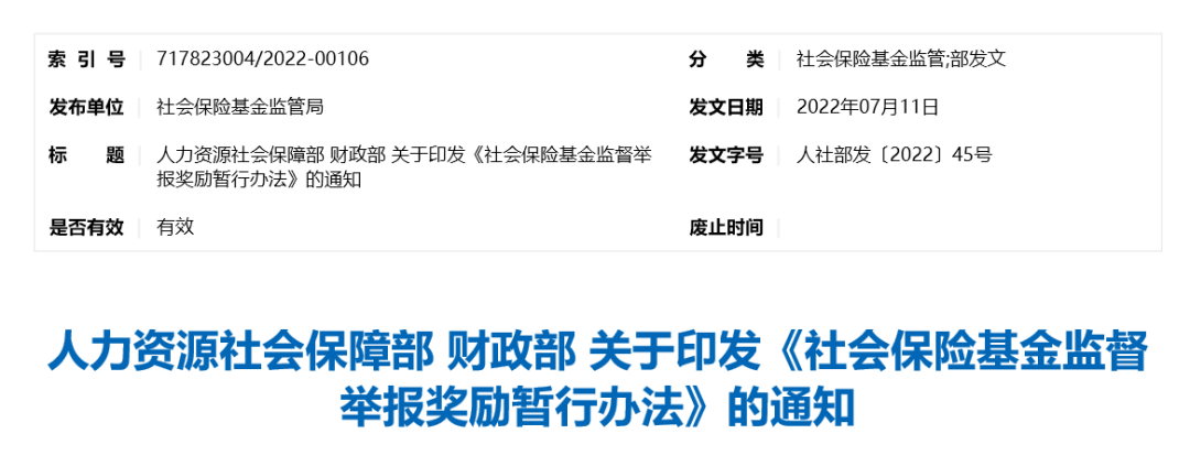 國家再次明確：這樣繳社保，違法！已有人被判刑