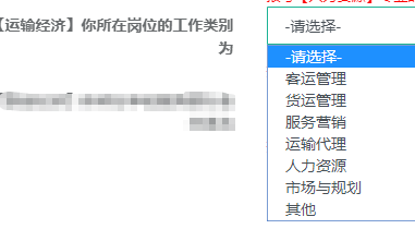 【運輸經濟】你所在崗位的工作類別