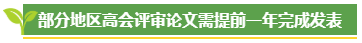 高級(jí)會(huì)計(jì)師評(píng)審論文發(fā)表有時(shí)間要求嗎？