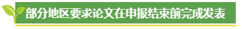 高級(jí)會(huì)計(jì)師評(píng)審論文發(fā)表有時(shí)間要求嗎？