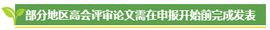 高級(jí)會(huì)計(jì)師評(píng)審論文發(fā)表有時(shí)間要求嗎？