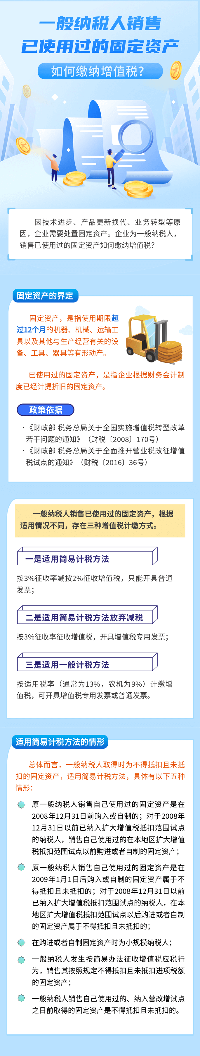 一般納稅人銷售已使用過的固定資產(chǎn)，如何繳納增值稅