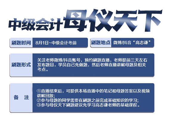 2023年《中級會計實務(wù)》母儀天下第二季-長期股權(quán)投資與金融工具