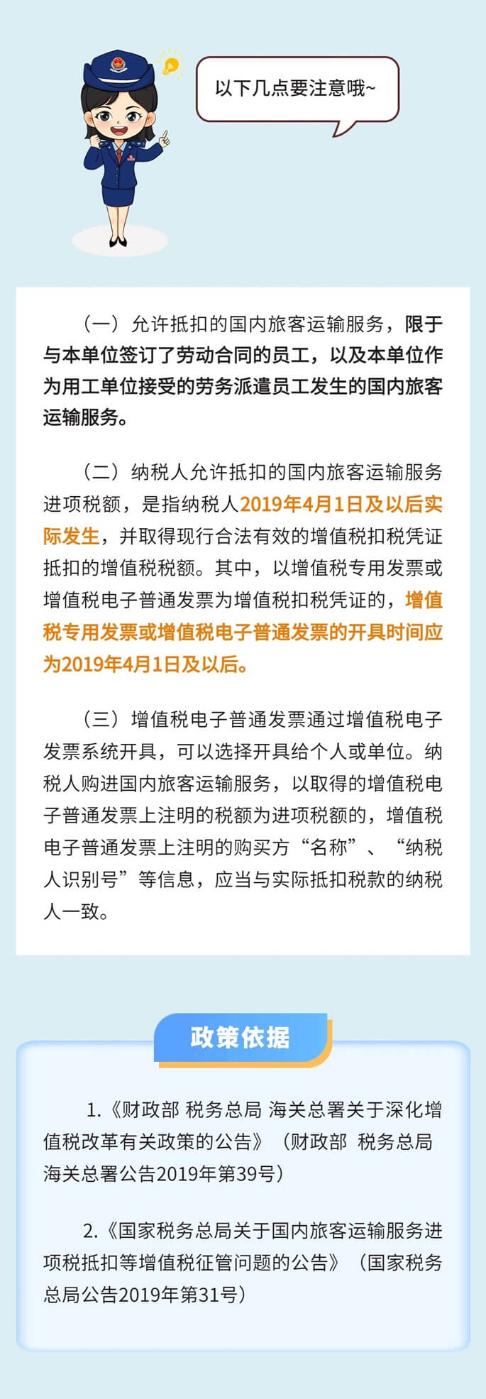 出差的車票憑證能否抵扣增值稅進項稅額？