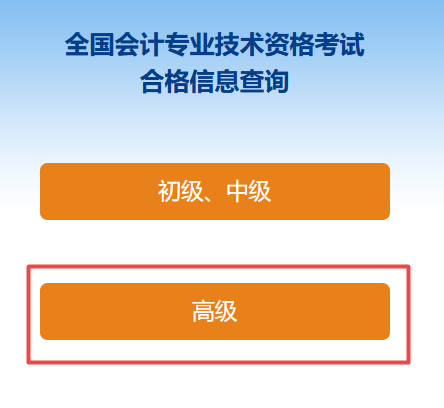 全國2023年高級會計師成績合格單