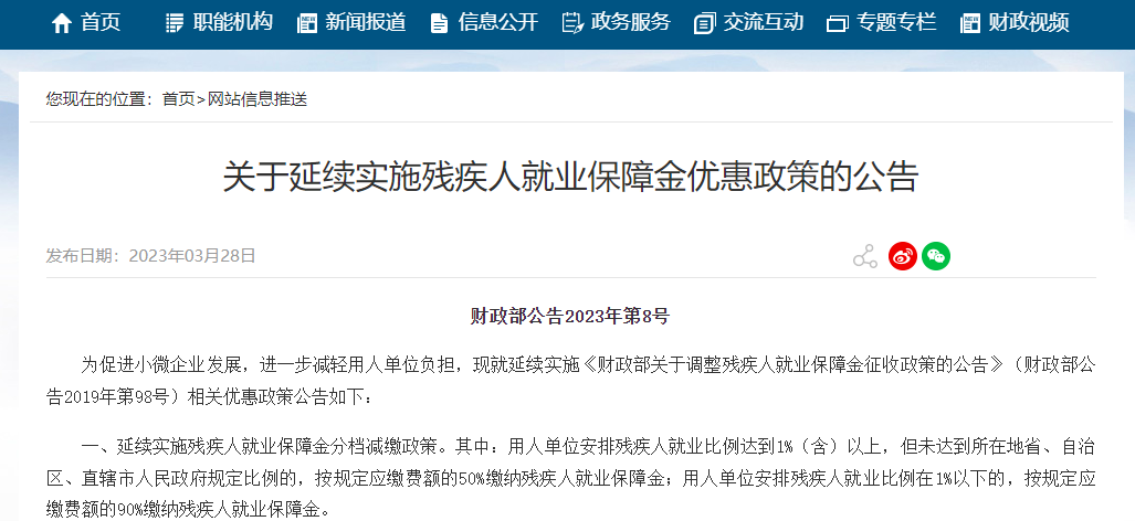 企業(yè)職工不超過30人，這筆費(fèi)用可以不用繳納！