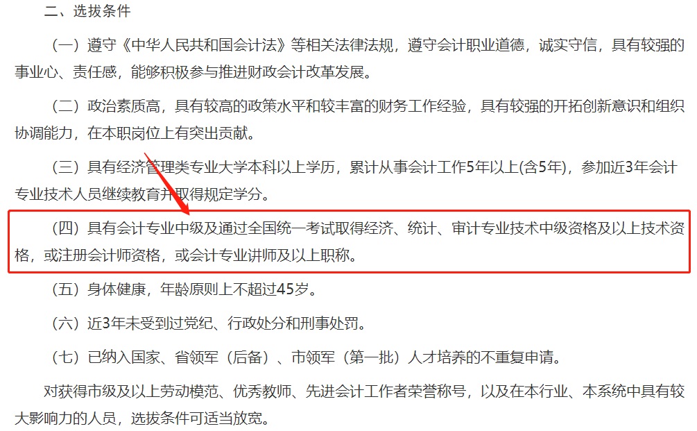 有中級(jí)證書的恭喜了！這地財(cái)政局最新通知，7月28日?qǐng)?bào)名截止！