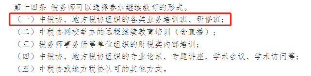 直接免費(fèi)！中稅協(xié)發(fā)布重要通知！考過稅務(wù)師的恭喜了！