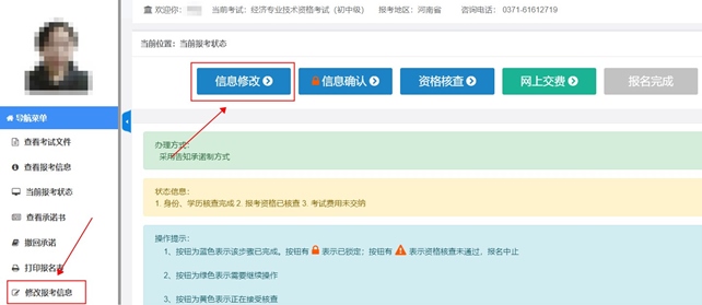 初中級(jí)經(jīng)濟(jì)師報(bào)名時(shí)，報(bào)名信息填寫(xiě)錯(cuò)誤可以更改嗎？