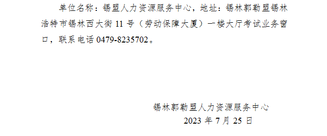 錫林郭勒2023初中級(jí)經(jīng)濟(jì)師考試報(bào)名時(shí)間：7月31日-8月20日