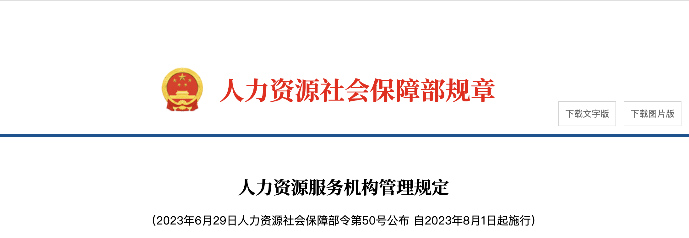 今日起，這些勞動(dòng)法、社保新規(guī)正式執(zhí)行！ 