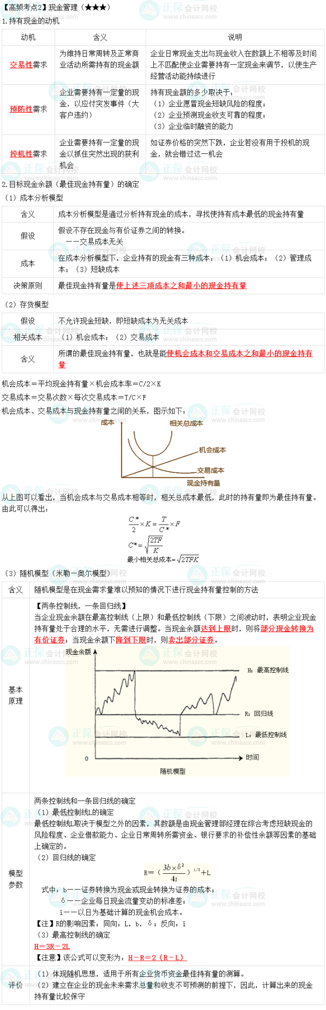 2023中級會(huì)計(jì)職稱《財(cái)務(wù)管理》高頻考點(diǎn)：現(xiàn)金管理