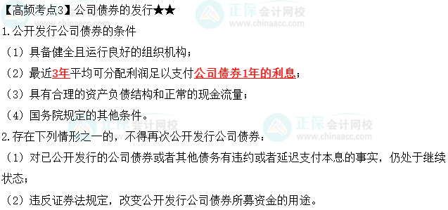 2023中級會計職稱《經濟法》高頻考點：公司債券的發(fā)行