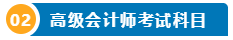 打算報(bào)考2024年高會(huì)考試？一文了解高級(jí)會(huì)計(jì)師