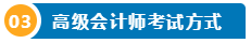 打算報(bào)考2024年高會(huì)考試？一文了解高級(jí)會(huì)計(jì)師