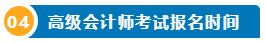 打算報(bào)考2024年高會(huì)考試？一文了解高級(jí)會(huì)計(jì)師