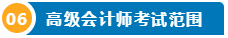 打算報(bào)考2024年高會(huì)考試？一文了解高級(jí)會(huì)計(jì)師