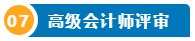 打算報(bào)考2024年高會(huì)考試？一文了解高級(jí)會(huì)計(jì)師