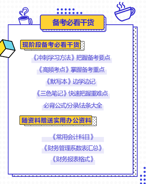 2023中級會計考前直播大串講 中級會計全科備考資料0元領！