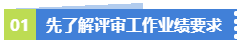 業(yè)績無亮點！工作沒有建樹！該如何應對高會評審？