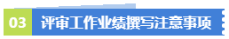 業(yè)績無亮點！工作沒有建樹！該如何應對高會評審？