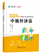 【系列串講1】8月4日19點：侯永斌中級會計《救命稻草》知識點串講