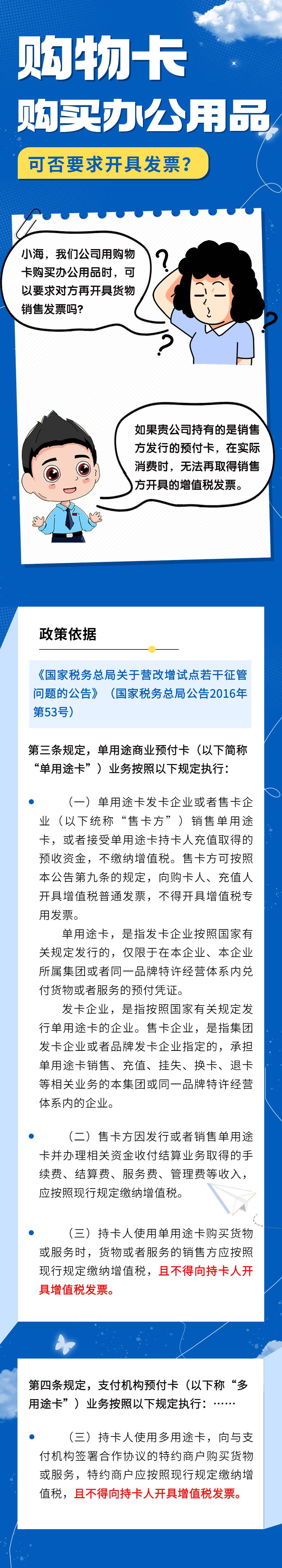 購物卡購買辦公用品可否要求開具發(fā)票？