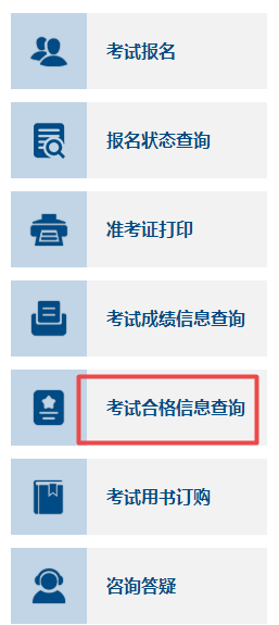 全國(guó)2023年高級(jí)會(huì)計(jì)師考試成績(jī)合格單查詢?nèi)肟陂_(kāi)通