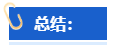 【高會(huì)評(píng)審申報(bào)中】怎樣撰寫一份優(yōu)秀的工作業(yè)績(jī)？