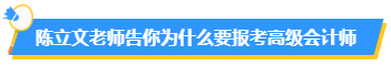 為什么要報考高會？高會在行業(yè)中的地位如何？