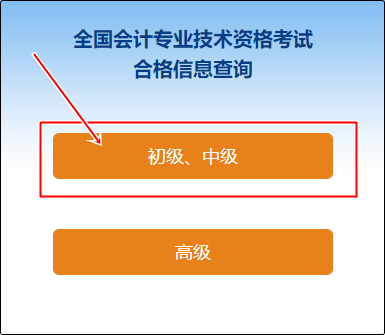 2023年黑龍江省初級會計(jì)成績合格單查詢?nèi)肟谝验_通