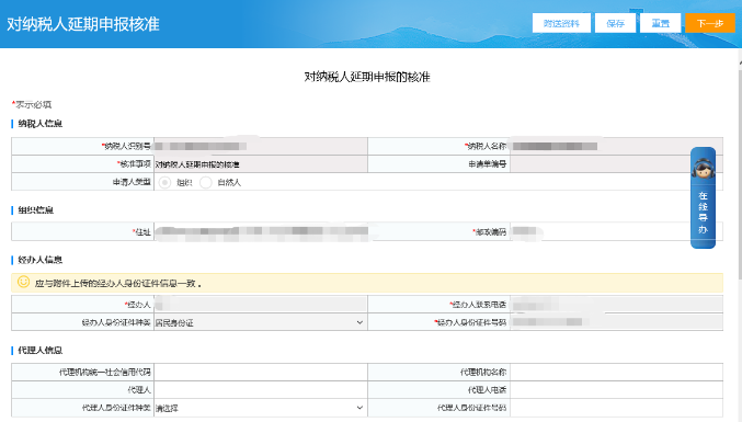 頁(yè)面填寫(xiě)信息提交等待審核即可