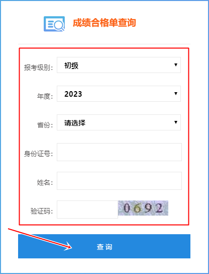 2023安徽省初級(jí)會(huì)計(jì)師成績(jī)合格單查詢?nèi)肟陂_(kāi)通嘍~